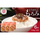 とうがらしもろみ 220g×6本入り