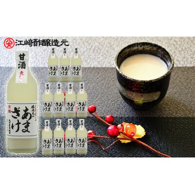 醸造元のあまざけ大 500ml×12本セット(米麹あまざけ)