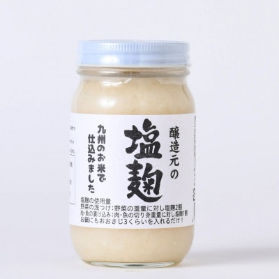 醸造元の塩麹 240g×2本
