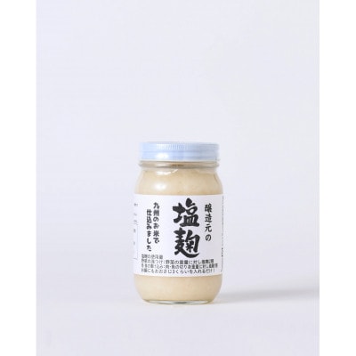醸造元の塩麹 240g×2本
