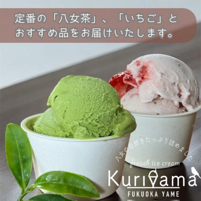 【ギフト用】みるく畑くりやまのアイスとシャーベット(90ml)おまかせセット[12個]