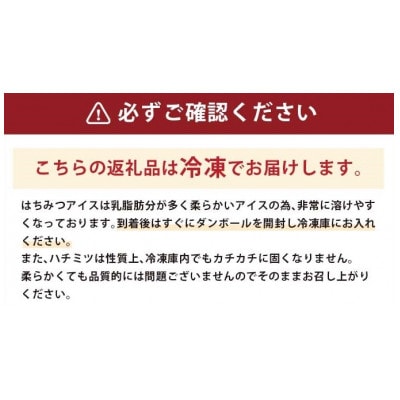 【冷凍】 かの蜂 はちみつアイス 12個 セット (4種 各90ml×3個)