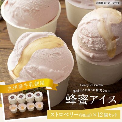 【冷凍】 かの蜂 はちみつアイス ストロベリー 12個 セット (90ml×12個)
