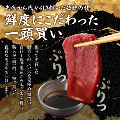 【冷蔵】 国産馬刺したれ付き 【ヒレ】100g×3(八女市) 《福岡肥育》