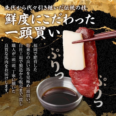 国産馬刺しコウネセットたれ付き【ロース】100g×3、コウネ50g×1【冷凍】(八女市)《福岡肥育》