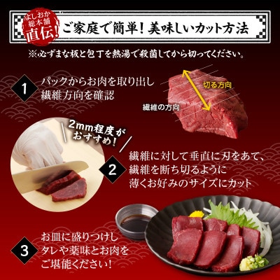 国産馬刺しコウネセットたれ付き【ロース】100g×3、コウネ50g×1【冷凍】(八女市)《福岡肥育》