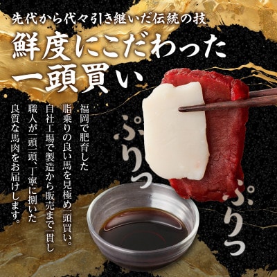 国産馬刺し コウネセットたれ付き【モモ】100g×3、コウネ50g×1【冷凍】(八女市)《福岡肥育》