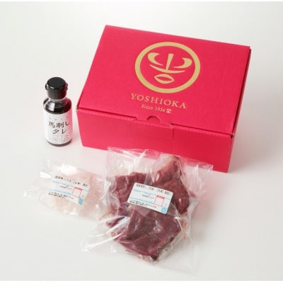 国産馬刺し コウネセットたれ付き【カタ】100g×3、コウネ50g×1【冷凍】(八女市)《福岡肥育》