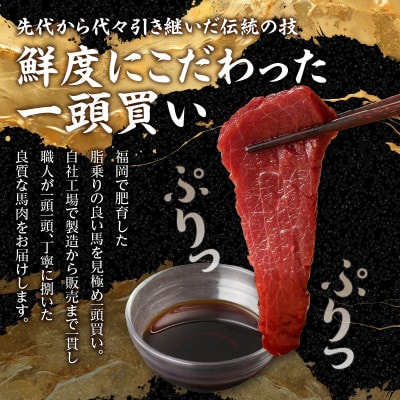 国産 コリコリ馬刺し たれ付き100g×3【冷凍】(八女市) 《福岡肥育》