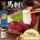 国産馬刺しコウネセットたれ付き【ヒレ】100g×6、コウネ50g×2【冷凍】(八女市) 《福岡肥育》