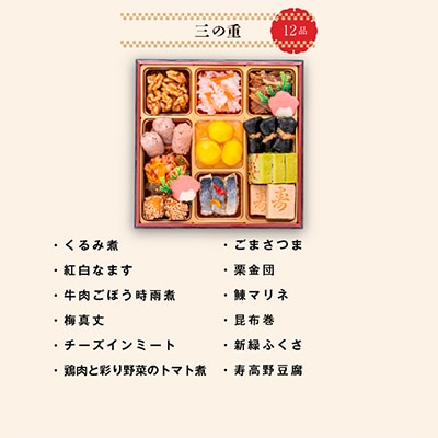 千賀屋謹製 2027年 迎春おせち料理「おもいやり」和風三段重 3人前 全38品 冷蔵