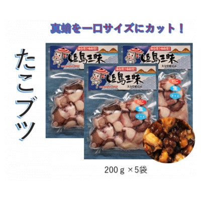 たこブツ200g×10袋