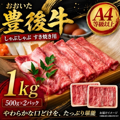おおいた豊後牛しゃぶしゃぶすき焼き用(肩ロース肉・肩バラ・モモ肉)1kg(500g×2p)(姫島村)