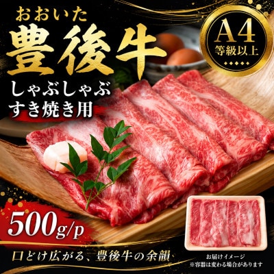 おおいた豊後牛しゃぶしゃぶすき焼き用(肩ロース肉・肩バラ肉・モモ肉)500g(姫島村)