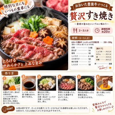 おおいた豊後牛しゃぶしゃぶすき焼き用(肩ロース肉・肩バラ・モモ肉)400g(姫島村)