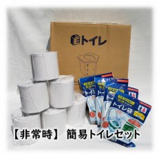 【非常時】簡易トイレセット　