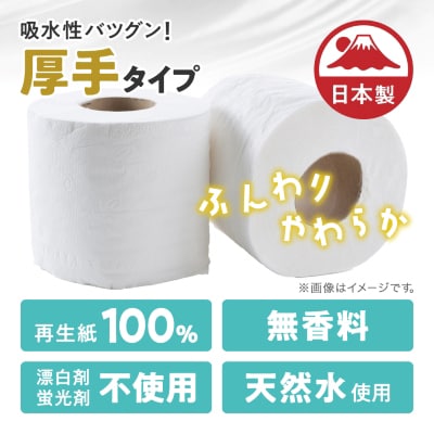 《訳あり》トイレットペーパー【ミセス】ダブル 27.5m × 64ロール