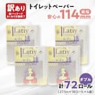 《訳あり》 トイレットペーパー 【レティ】 ダブル 27.5m × 72ロール