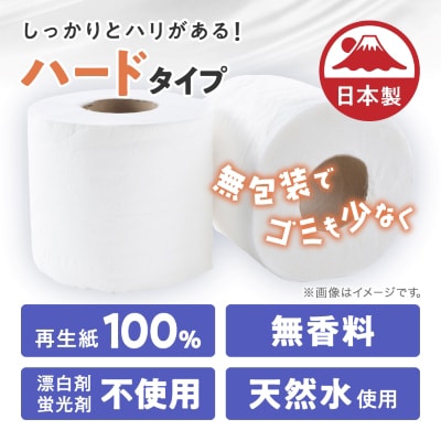 無包装 トイレットペーパー シングル ハードタイプ 100m × 36ロール