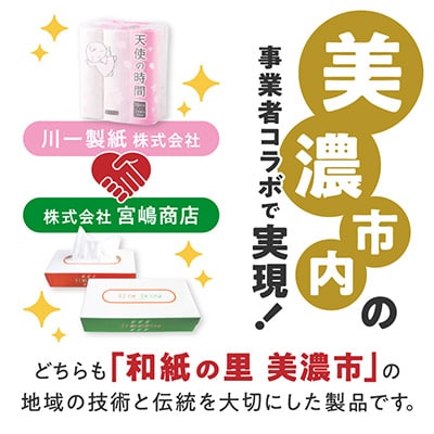 【さとふる限定】トイレットペーパー 天使の時間 ダブル 18R×2袋(36ロール)+ティッシュ18箱