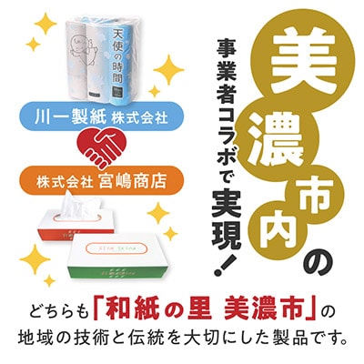 【さとふる限定】トイレットペーパー 天使の時間シングル 18R×2袋(36ロール)+ティッシュ18箱