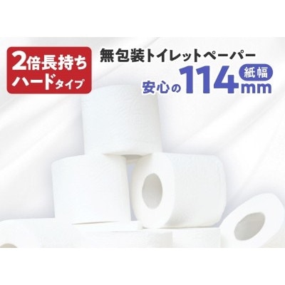 無包装 トイレットペーパー シングル ハードタイプ 100m×60ロール