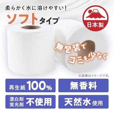 無包装 トイレットペーパー シングル ソフトタイプ 100m × 60ロール