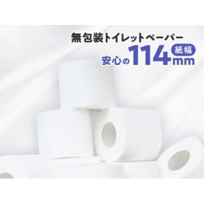 無包装 トイレットペーパー ダブル 27.5m × 48ロール