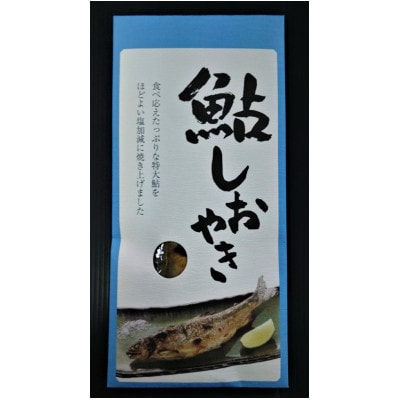 大鮎3種セット