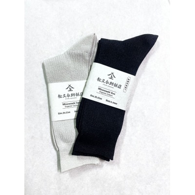 美濃和紙靴下2足セット　ブラック×グレー(25-27cm)