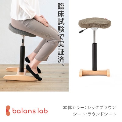 バランス シナジー ラウンドシート 日本製 [シックブラウン]