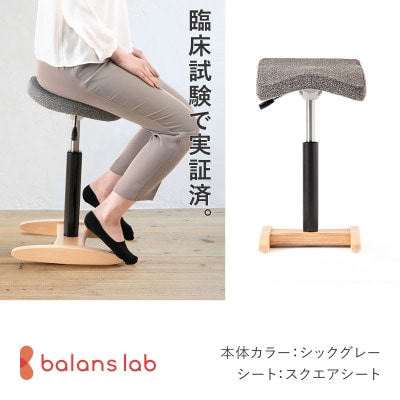 バランス シナジー スクエアシート 日本製 [シックグレー]