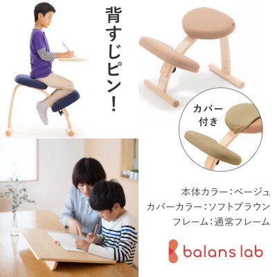 バランスイージー 通常[ベージュ]カバー付+イージーライティングボードL【複数個口で配送】