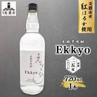 本格芋焼酎 えっきょう(Ekkyo) 25度 720ml×1本 紫屋  岐阜県美濃市