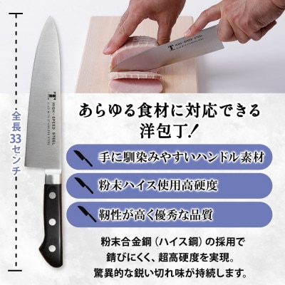 ハイス鋼シリーズ 牛刀 210mm 竹内刃物製作所 抜群の切れ味 岐阜県美濃市