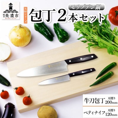 N60シリーズ 包丁 2本セット 牛刀 200mm ペティナイフ 120mm 竹内刃物製作所 岐阜県