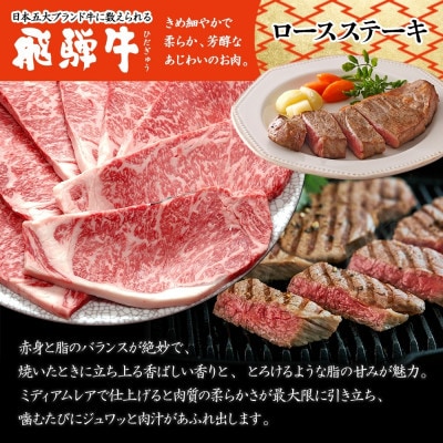 【 飛騨牛 】ロースステーキ用 200g×2枚 計400g 黒毛和牛(牛脂付)