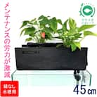 せせらぎビオトープ　45cm型ろ過装置・縁なし水槽用(※水槽はついていません)