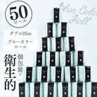 シュリンクトイレットペーパー アラベスクブルー25mダブル [sf068-020]