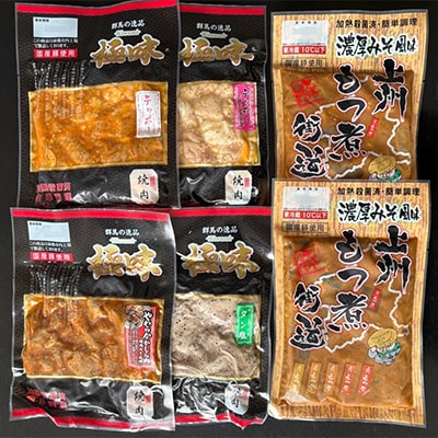グルメフレッシュ・フーズの極味シリーズ4種+上州もつ煮街道
