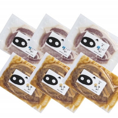 豚ロース肉の味噌漬けと塩糀漬けセット800g