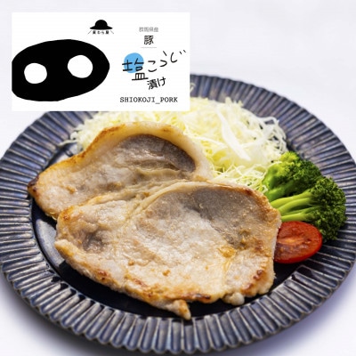 豚ロース肉の塩糀漬け6枚セット/600g