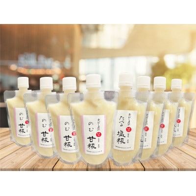 麹が生きてる甘糀と塩糀　各200g×4パック　計1,600g