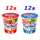サンヨー食品のサッポロ一番　カップスター　醤油&旨塩ラーメン　計24食