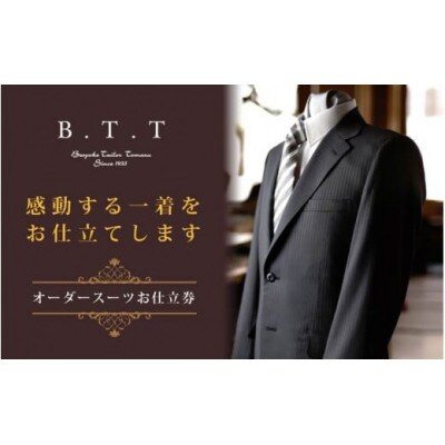 オーダーメイドスーツのお仕立て券(5万円分)
