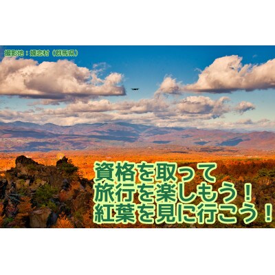 【一般社団法人日本ドローン協会/群馬事業所】ドローン3級操縦技能証明取得コース(学科1日+実技1日)