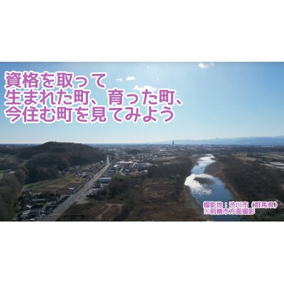【一般社団法人日本ドローン協会/群馬事業所】ドローン3級操縦技能証明取得コース(学科1日+実技1日)