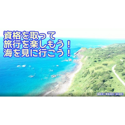 ドローン3級操縦技能証明取得コース(学科1日+実技1日)2名分