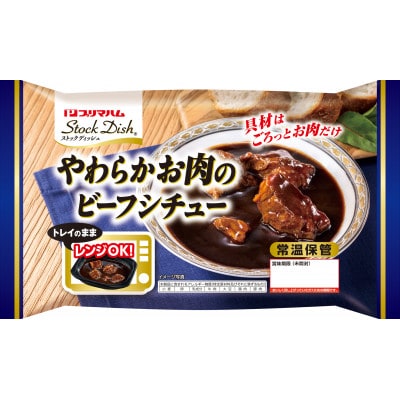プリマハム　ストックディッシュ　やわらかお肉のビーフシチュー190g×12食