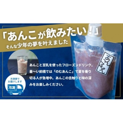 のむあんこフローズン 120g×3個セット
